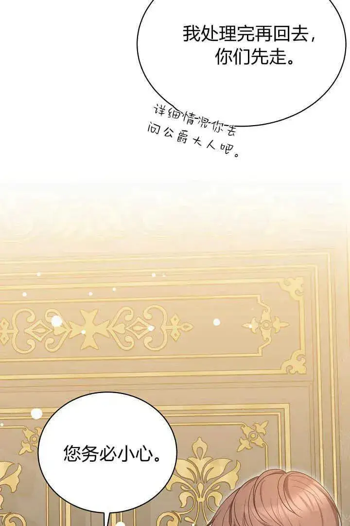 漫画《作为监禁物的女仆生活》第42话第72张图