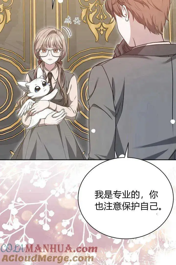 漫画《作为监禁物的女仆生活》第42话第73张图