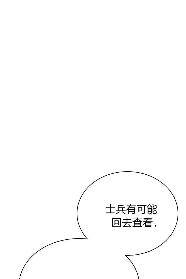 漫画《作为监禁物的女仆生活》第42话第79张图