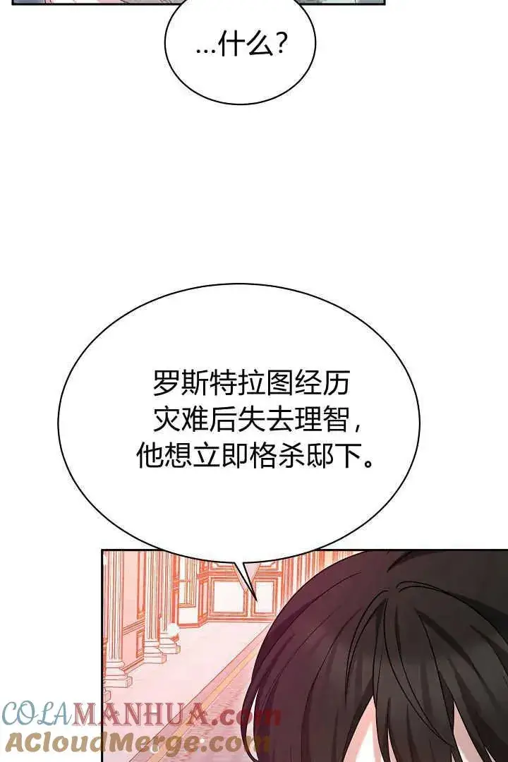 漫画《作为监禁物的女仆生活》第42话第81张图