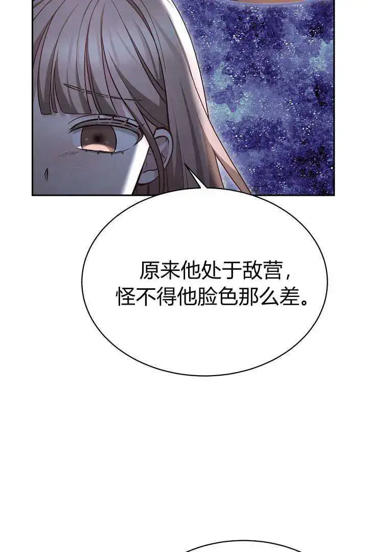 漫画《作为监禁物的女仆生活》第42话第87张图
