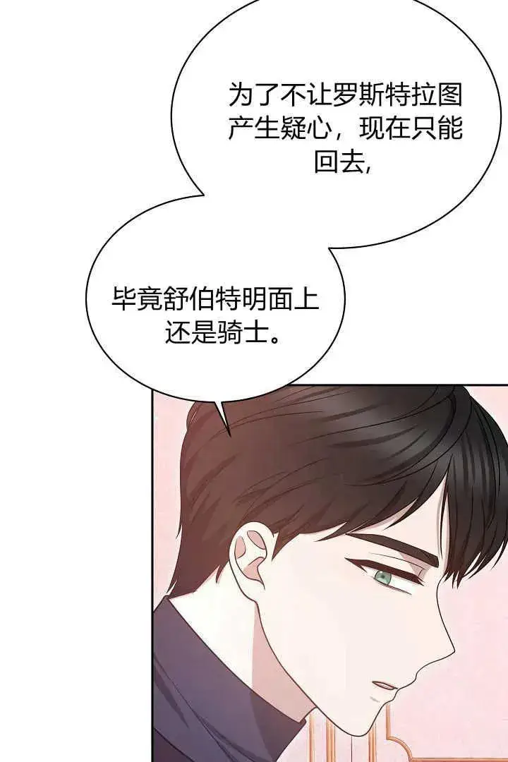 漫画《作为监禁物的女仆生活》第42话第88张图