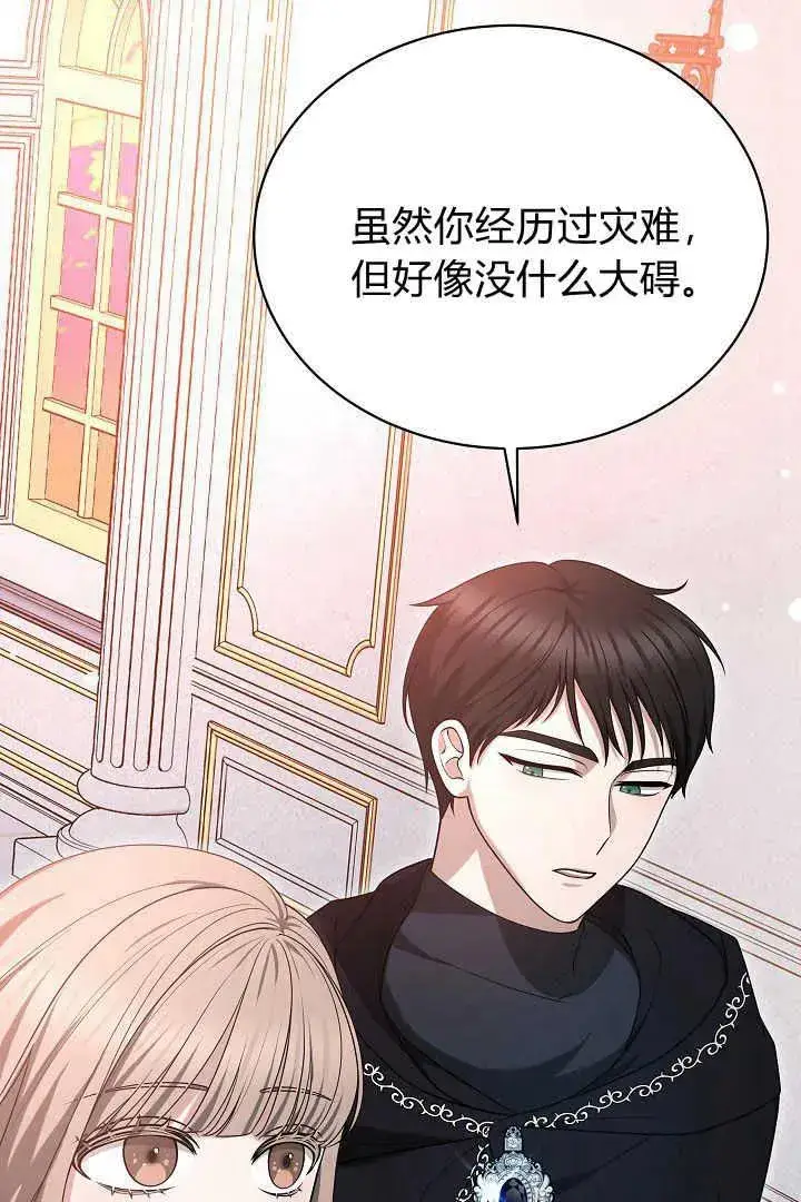 漫画《作为监禁物的女仆生活》第42话第90张图
