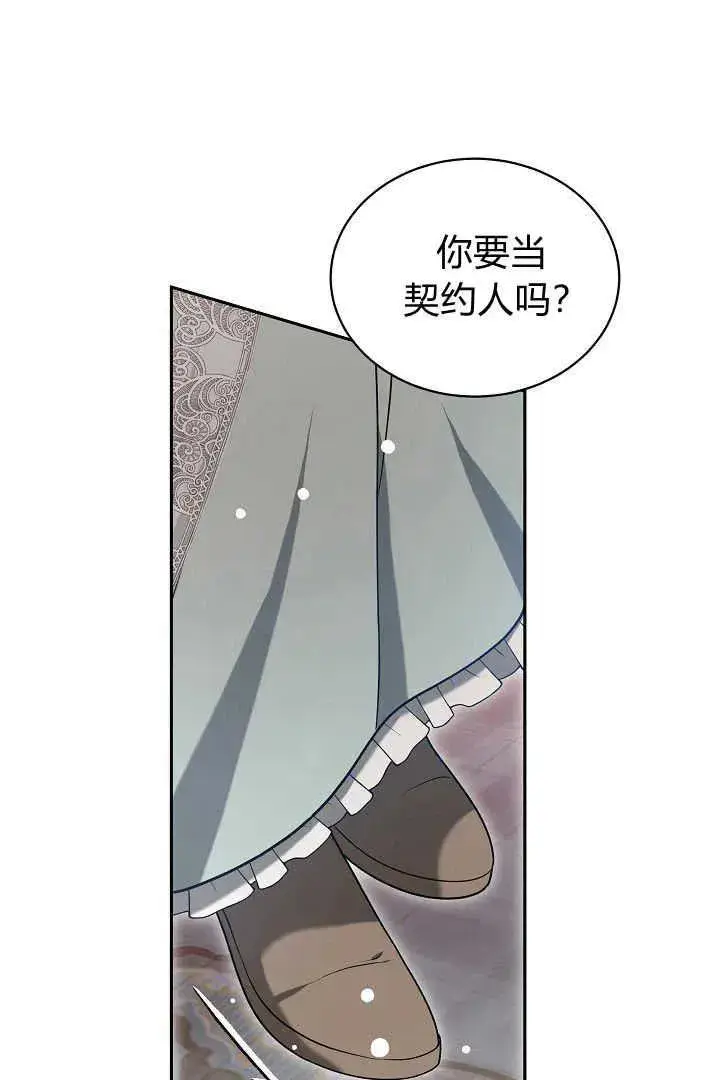 漫画《作为监禁物的女仆生活》第42话第92张图