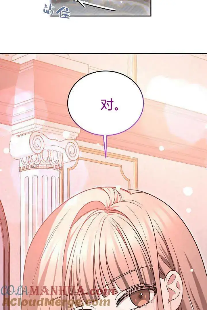 漫画《作为监禁物的女仆生活》第42话第93张图