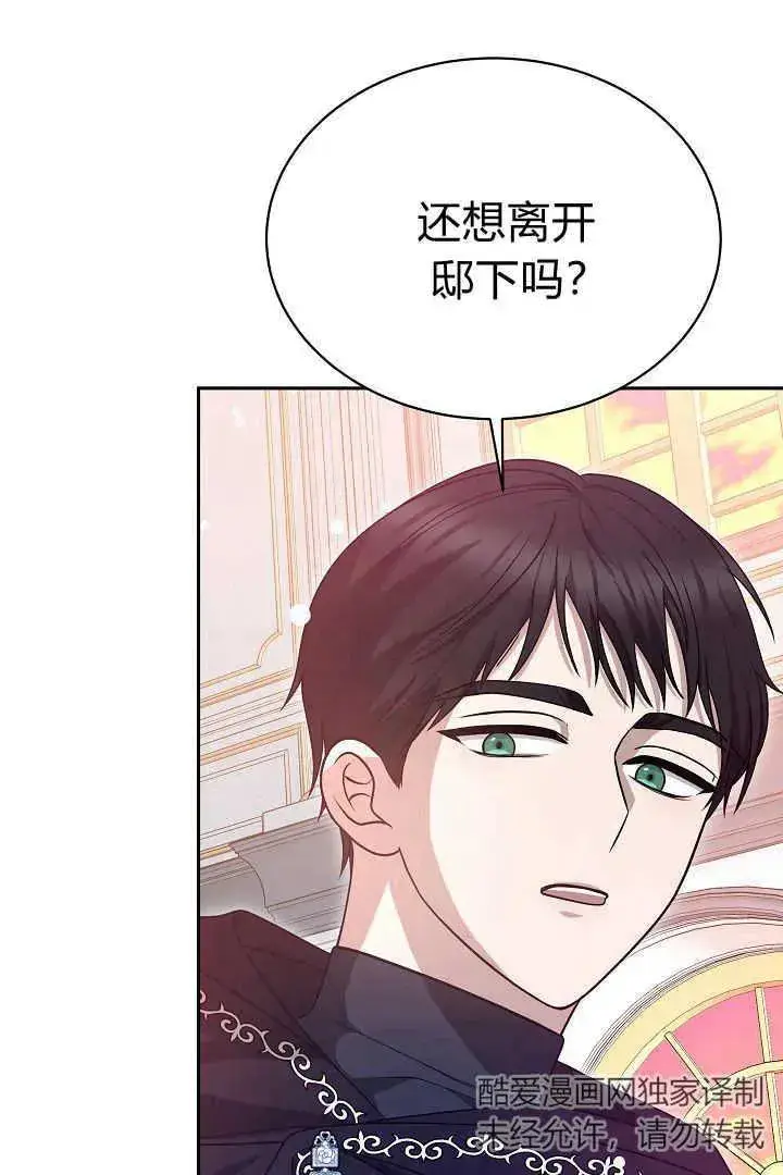 漫画《作为监禁物的女仆生活》第42话第95张图
