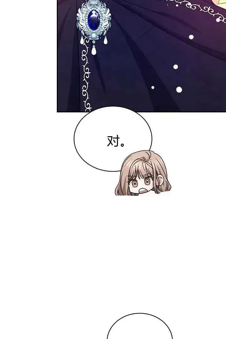 漫画《作为监禁物的女仆生活》第42话第96张图
