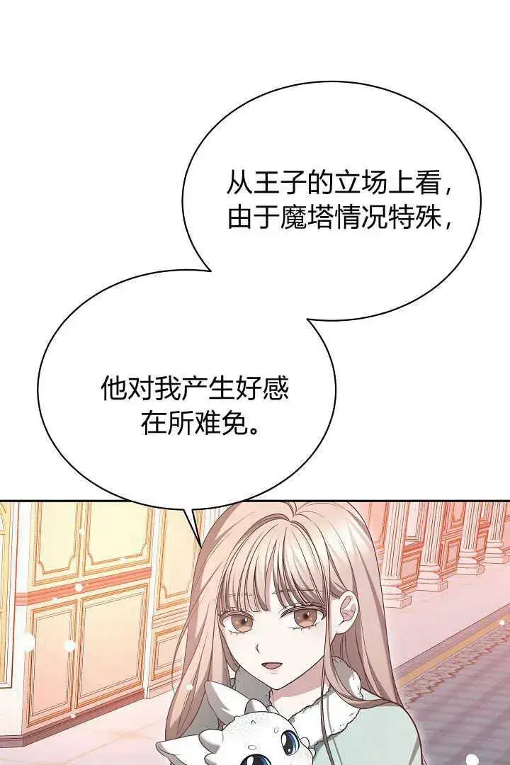 漫画《作为监禁物的女仆生活》第42话第98张图