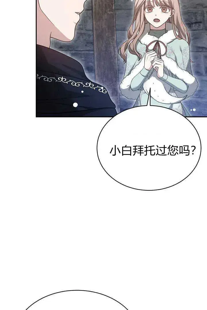漫画《作为监禁物的女仆生活》第43话第10张图