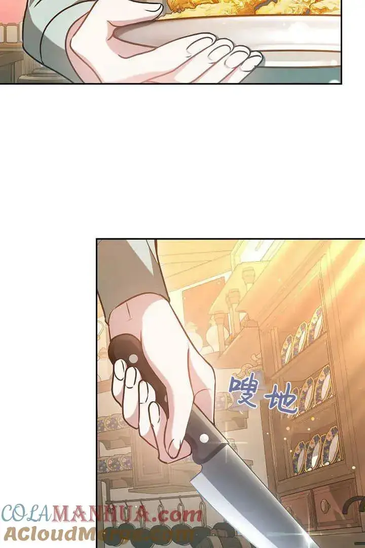 漫画《作为监禁物的女仆生活》第43话第101张图