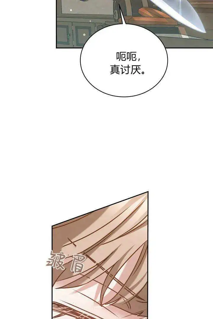 漫画《作为监禁物的女仆生活》第43话第102张图