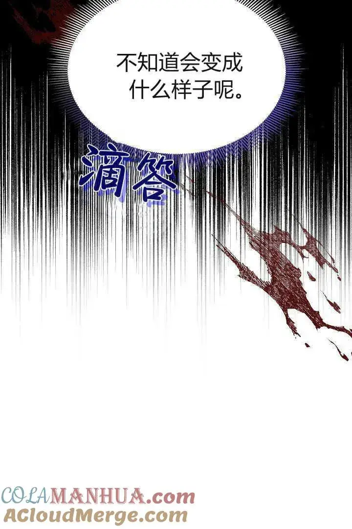 漫画《作为监禁物的女仆生活》第43话第105张图