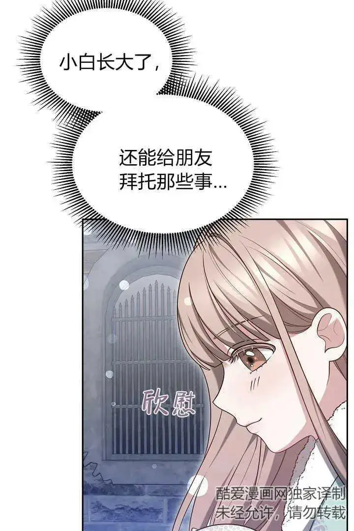 漫画《作为监禁物的女仆生活》第43话第12张图