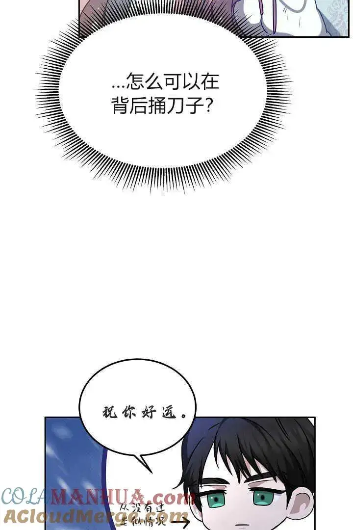 漫画《作为监禁物的女仆生活》第43话第21张图