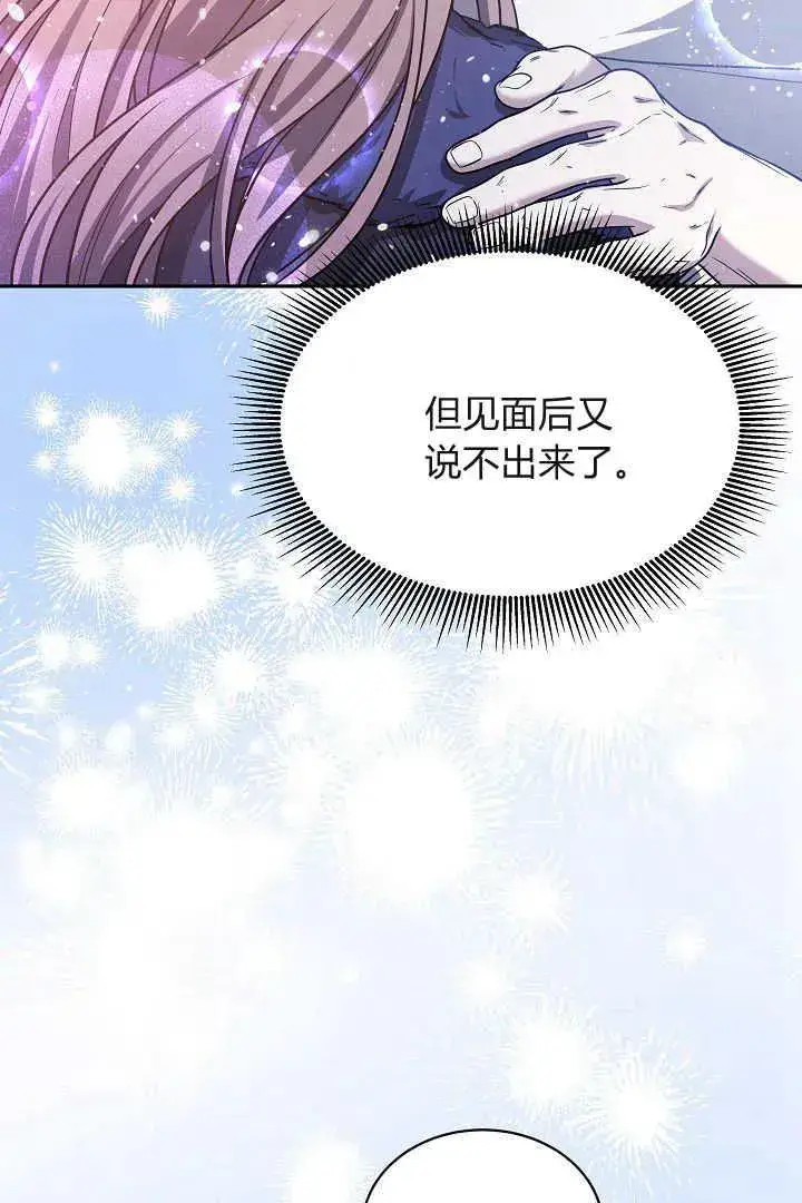 漫画《作为监禁物的女仆生活》第43话第32张图