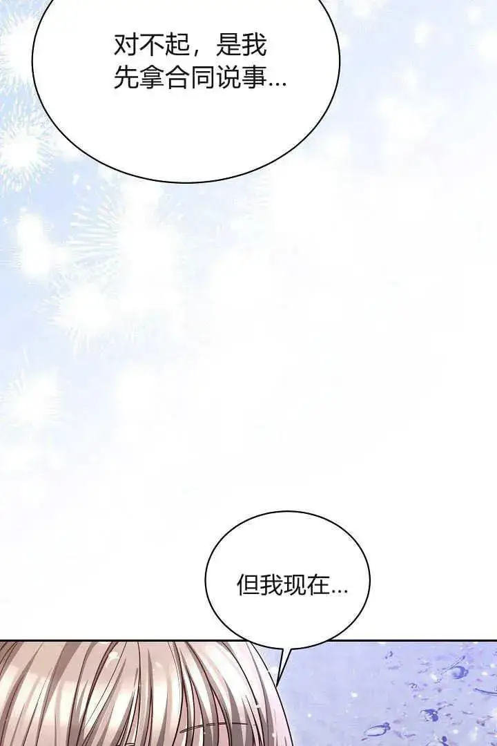 漫画《作为监禁物的女仆生活》第43话第34张图