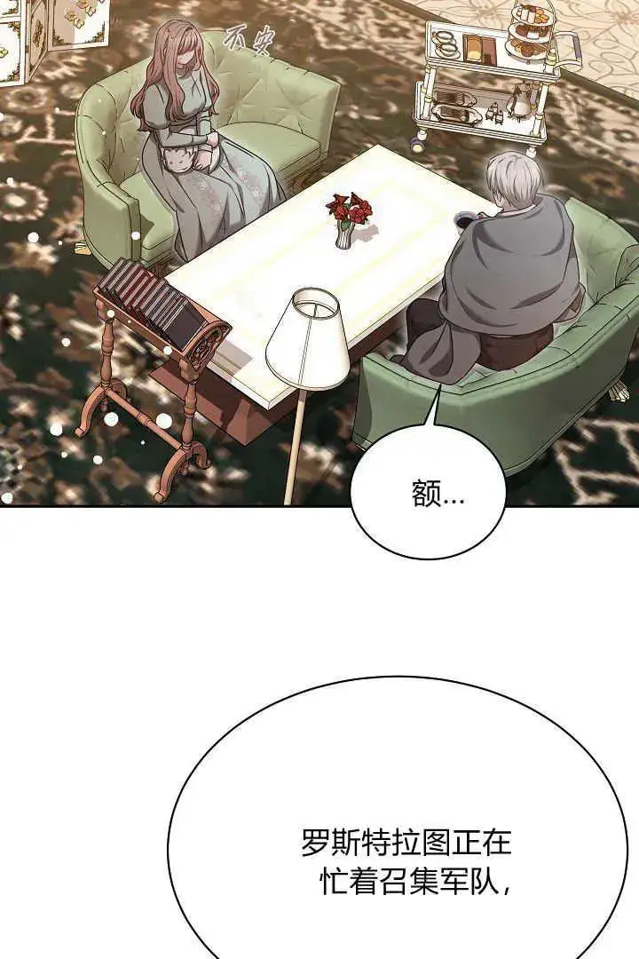 漫画《作为监禁物的女仆生活》第43话第43张图