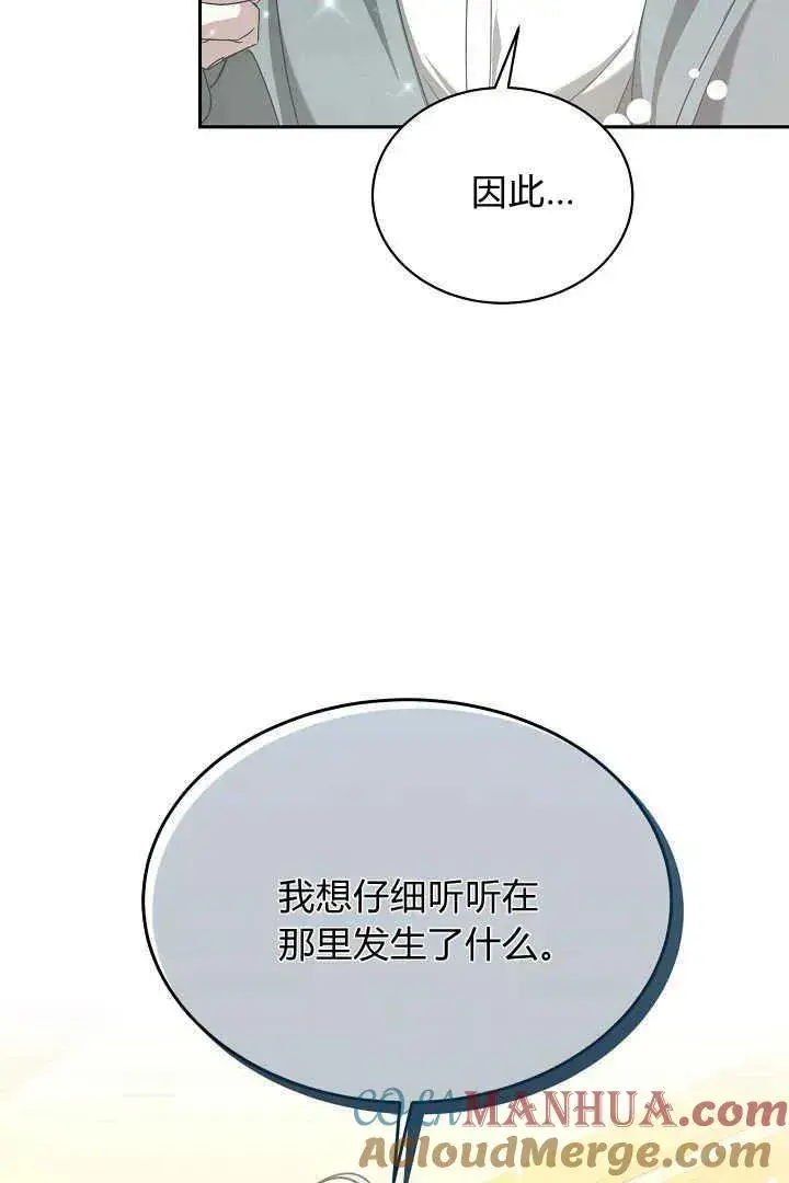 漫画《作为监禁物的女仆生活》第43话第45张图