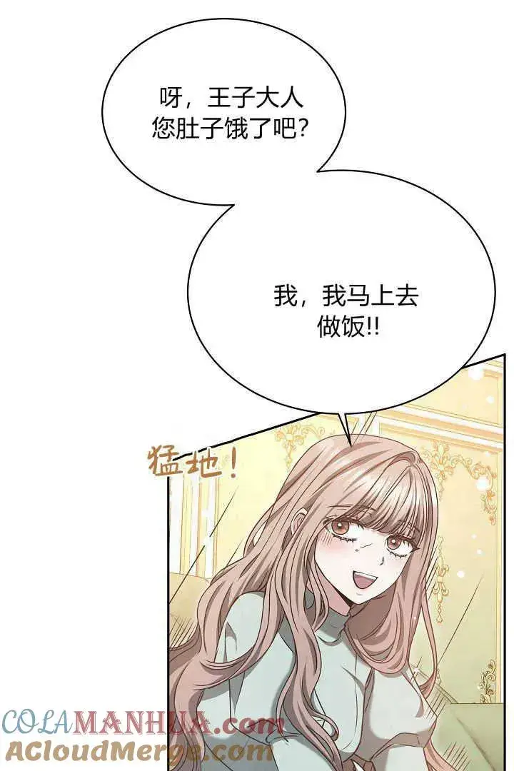 漫画《作为监禁物的女仆生活》第43话第49张图