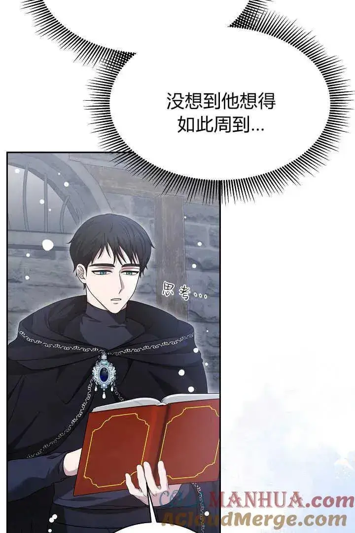 漫画《作为监禁物的女仆生活》第43话第5张图