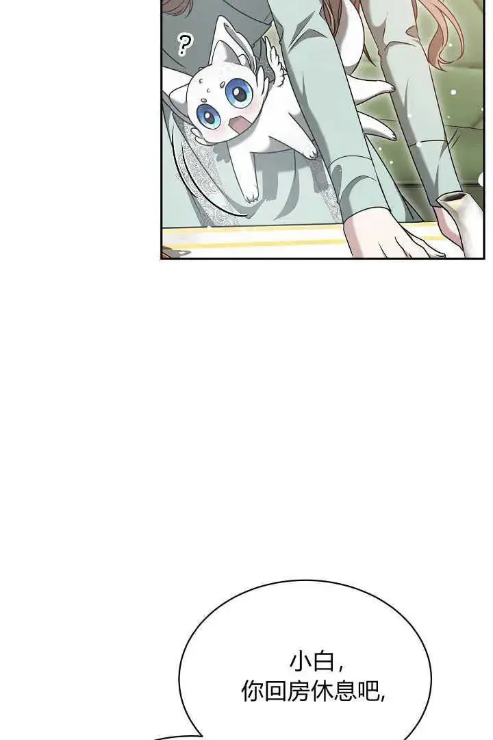 漫画《作为监禁物的女仆生活》第43话第50张图