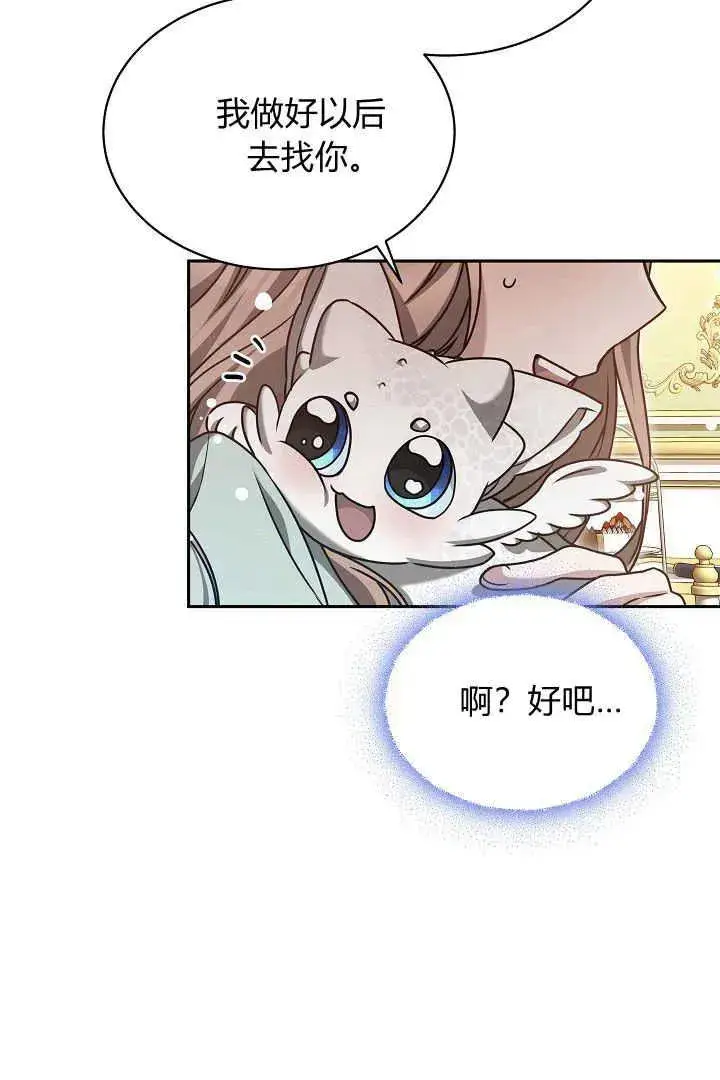 漫画《作为监禁物的女仆生活》第43话第51张图