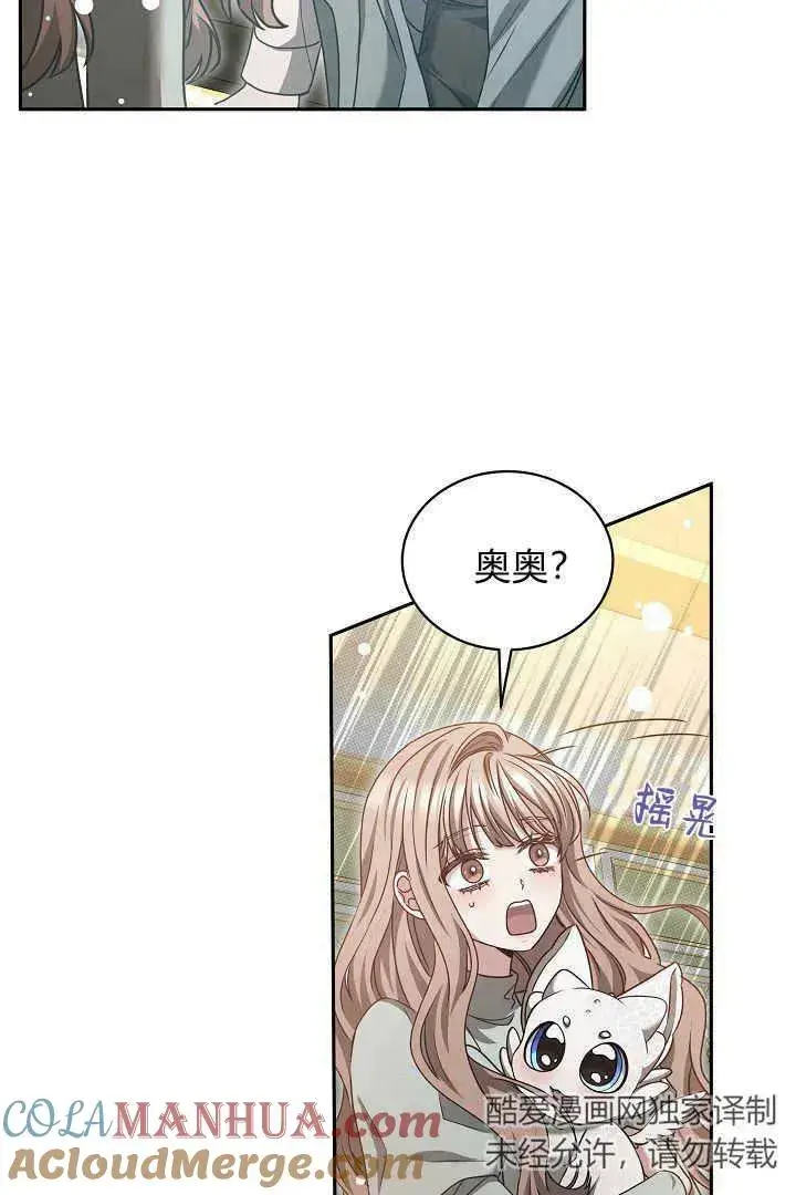 漫画《作为监禁物的女仆生活》第43话第53张图