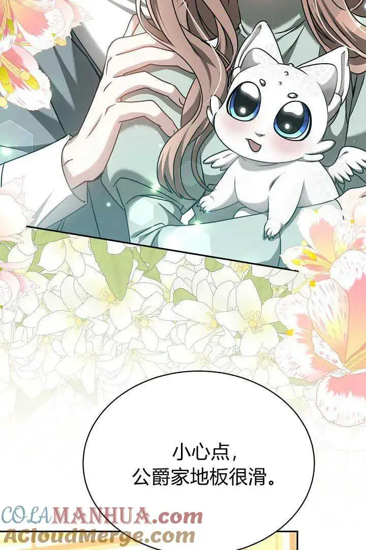 漫画《作为监禁物的女仆生活》第43话第57张图