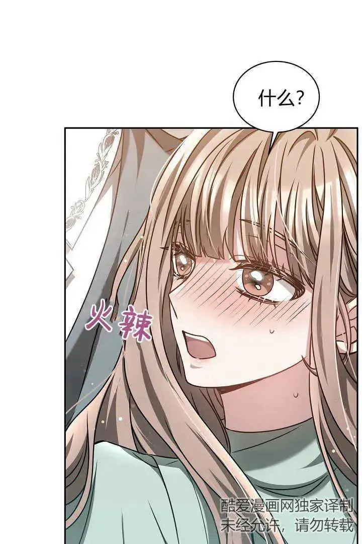 漫画《作为监禁物的女仆生活》第43话第59张图