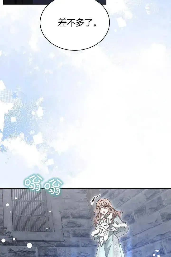 漫画《作为监禁物的女仆生活》第43话第6张图