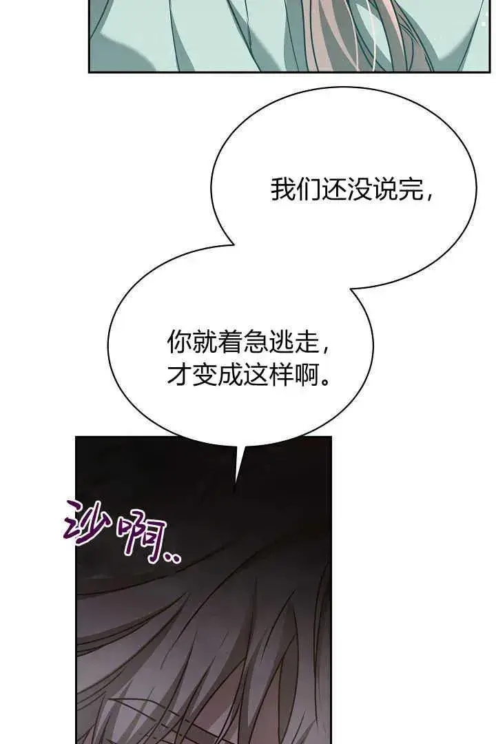 漫画《作为监禁物的女仆生活》第43话第60张图