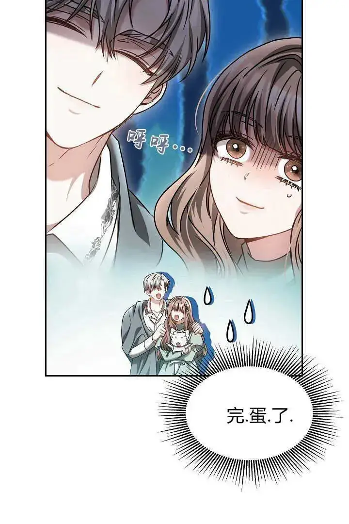 漫画《作为监禁物的女仆生活》第43话第62张图