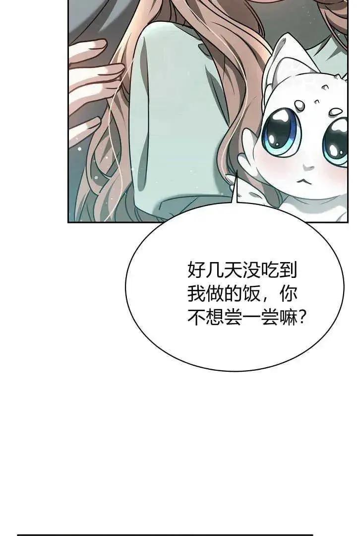 漫画《作为监禁物的女仆生活》第43话第64张图