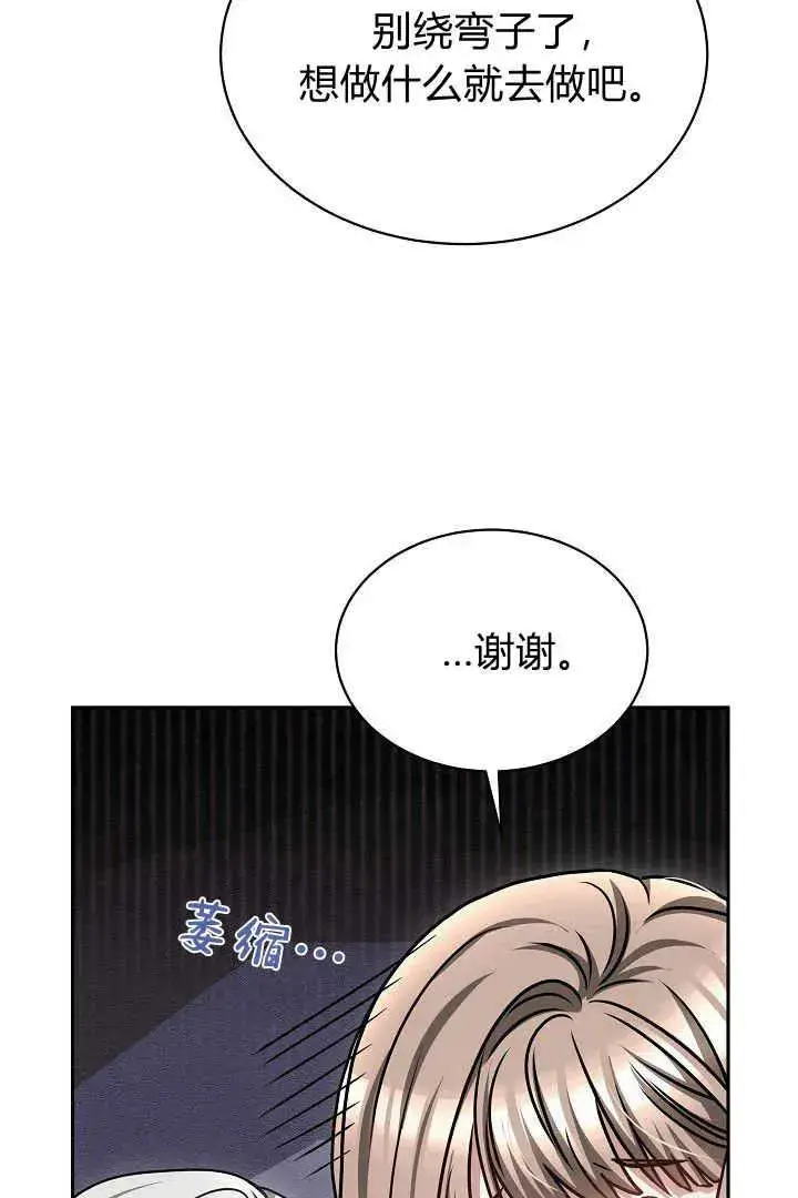 漫画《作为监禁物的女仆生活》第43话第66张图