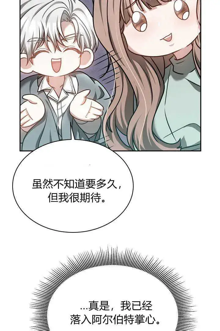 漫画《作为监禁物的女仆生活》第43话第67张图