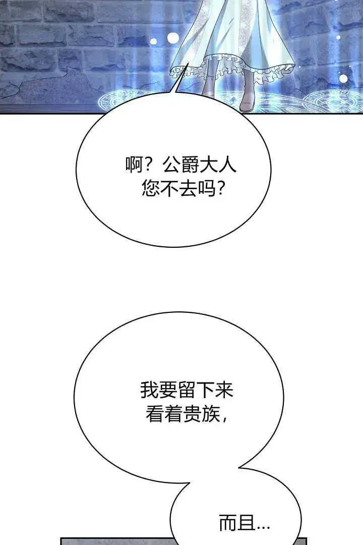 漫画《作为监禁物的女仆生活》第43话第7张图