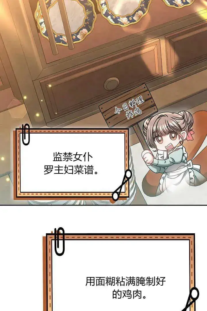 漫画《作为监禁物的女仆生活》第43话第70张图