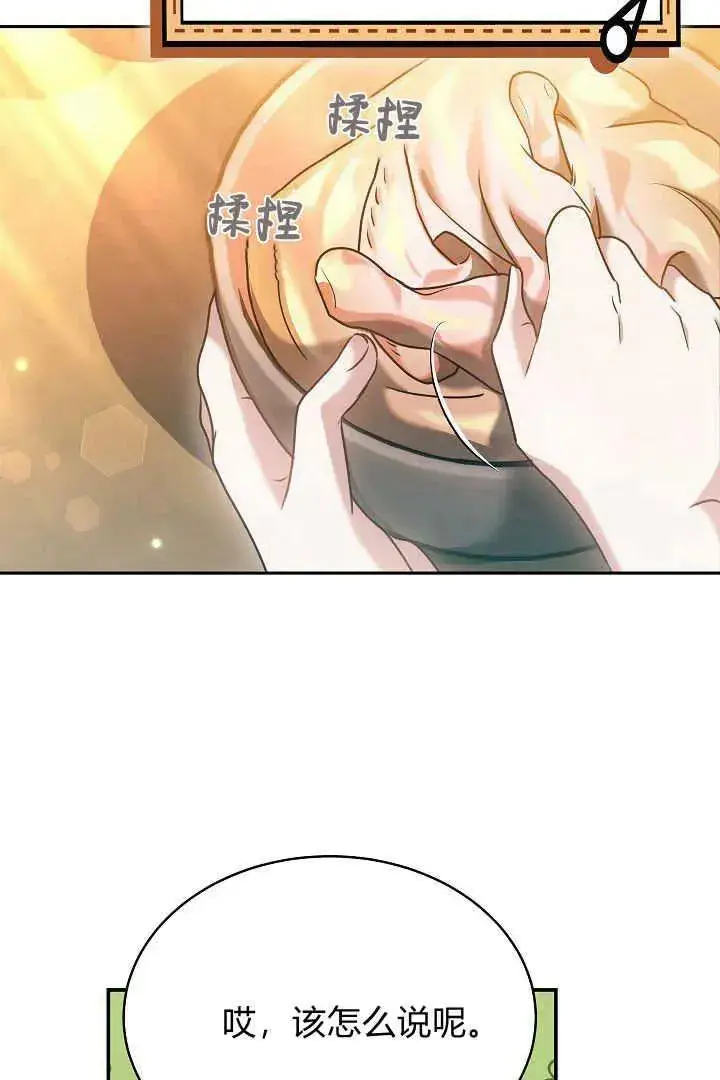 漫画《作为监禁物的女仆生活》第43话第71张图