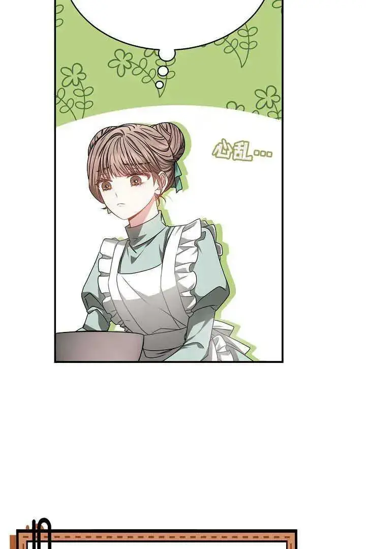 漫画《作为监禁物的女仆生活》第43话第72张图