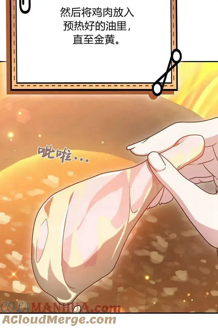 漫画《作为监禁物的女仆生活》第43话第73张图