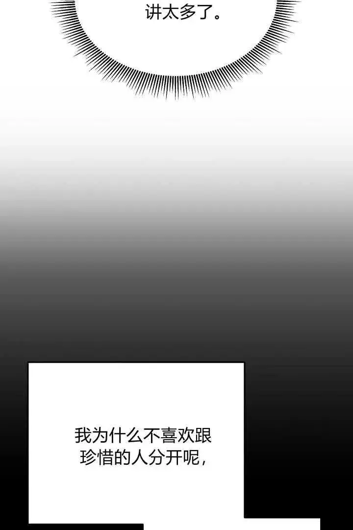 漫画《作为监禁物的女仆生活》第43话第76张图