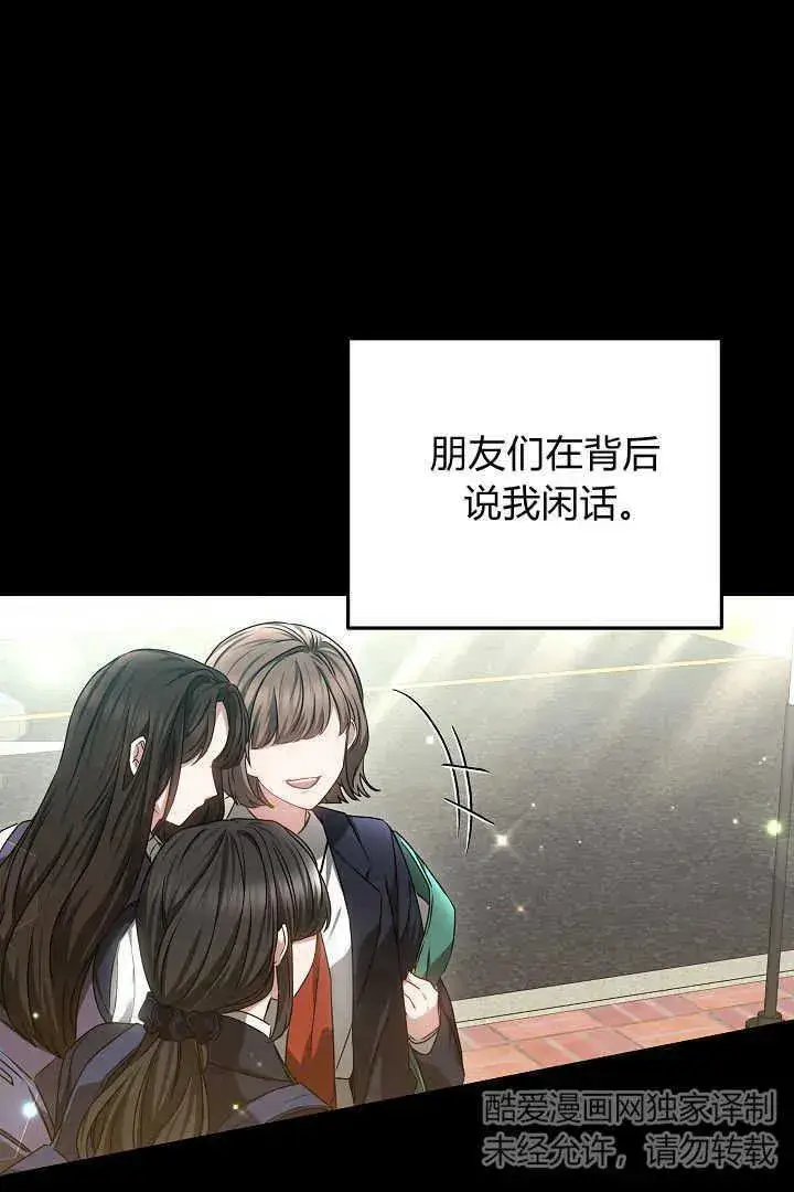 漫画《作为监禁物的女仆生活》第43话第79张图
