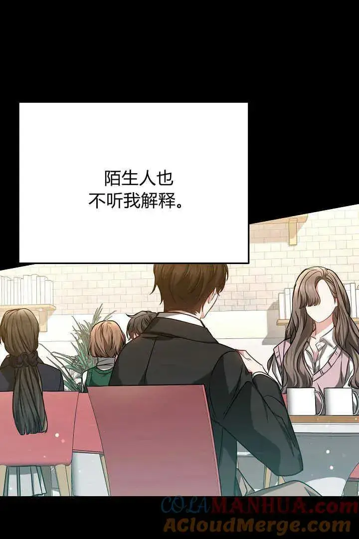 漫画《作为监禁物的女仆生活》第43话第81张图