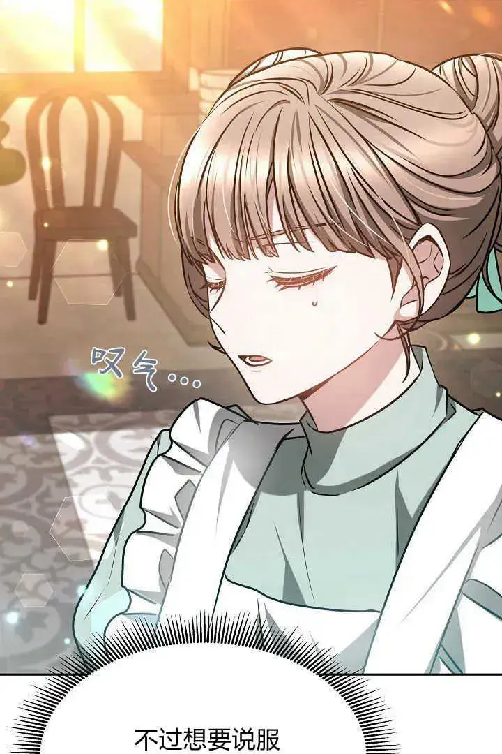 漫画《作为监禁物的女仆生活》第43话第87张图