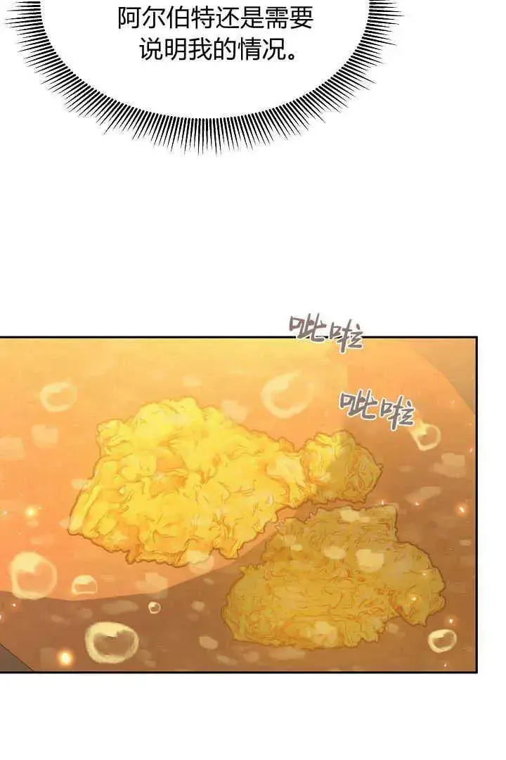 漫画《作为监禁物的女仆生活》第43话第88张图