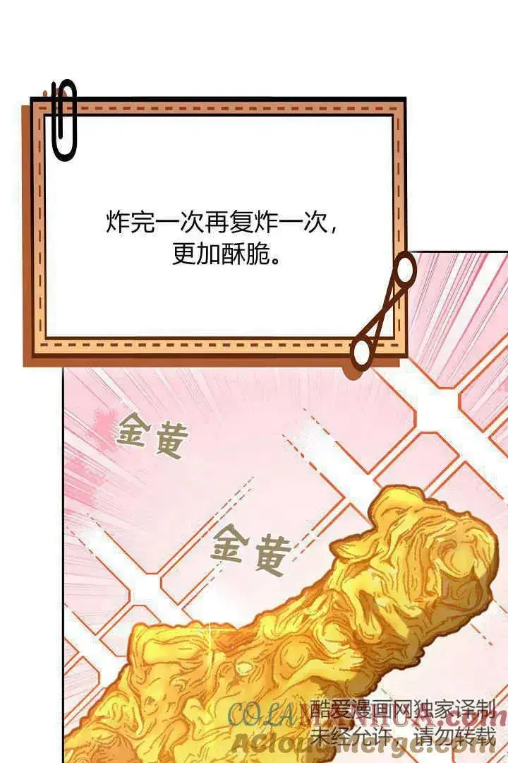 漫画《作为监禁物的女仆生活》第43话第89张图