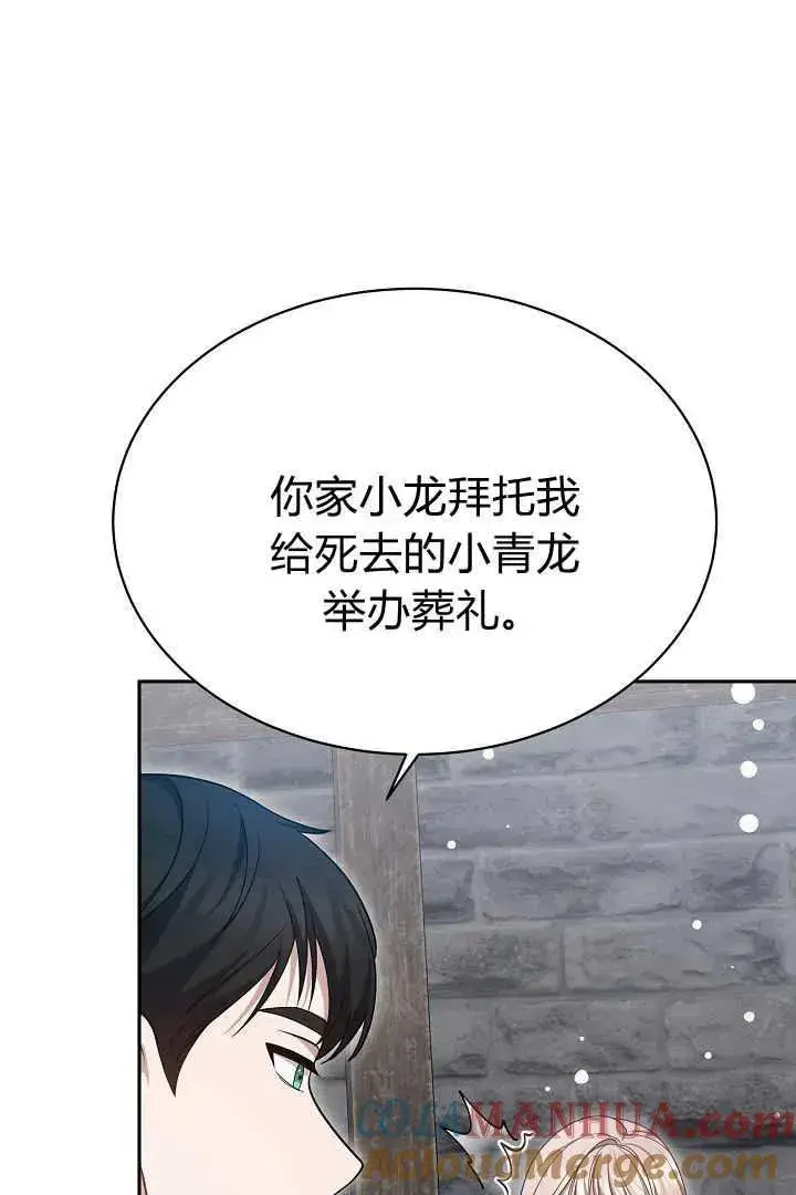 漫画《作为监禁物的女仆生活》第43话第9张图