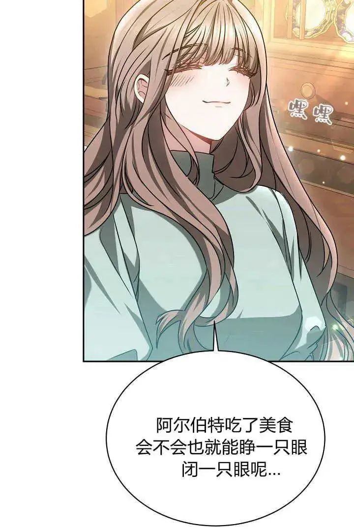 漫画《作为监禁物的女仆生活》第43话第96张图