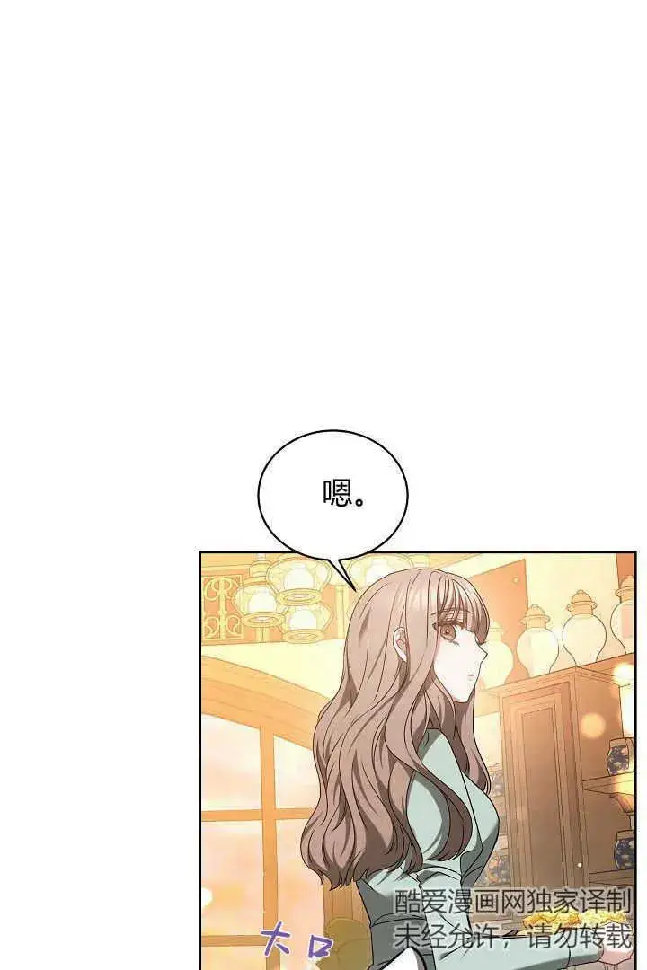 漫画《作为监禁物的女仆生活》第43话第99张图