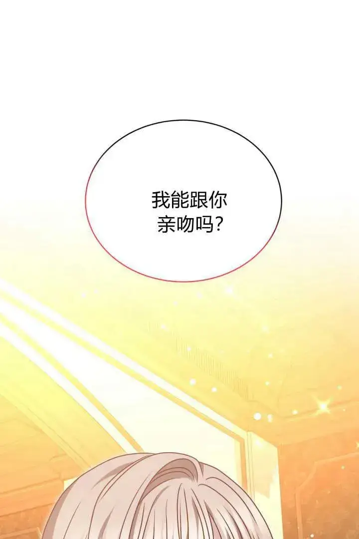 漫画《作为监禁物的女仆生活》第44话第102张图